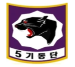 5th Riyt Police corps | 제5기동단