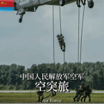 第一二四空中突击旅丨124th Air Assult Brigade