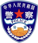 辉县市RP警察局
