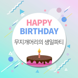 Rainbow's Birthday Party