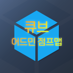 큐브의 어드민 점프맵 그룹