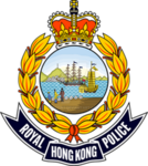 皇家香港警察 Royal Hong Kong Police