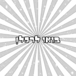 דה גירלסס