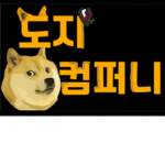 도지 컴퍼니