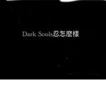 Dark Souls Clothing
