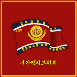 |{국가정치보위부}|