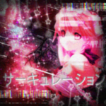 サーキュレーション