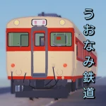 うおなみ鉄道 Group Thumbnail