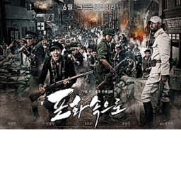 포화속으로