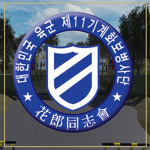 ≡≡Republic of Korea Army≡≡(보직)
