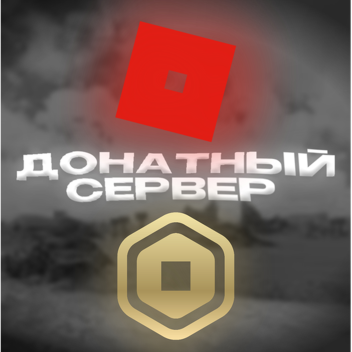DONATOR SERVER