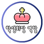 Gain the role of Student Chair