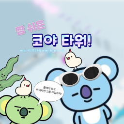 코야 타워  Koya tower (미완성)