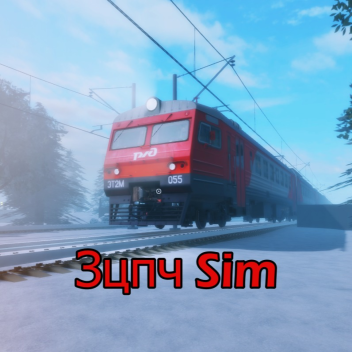 Зцпч Sim