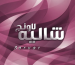 فيميس لاونج