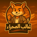 Desert Foxes ثعالب الصحراء
