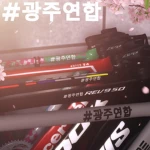 광주연합 | Gwangju Union Group Thumbnail