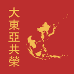 Greater East Asian Co-Prosperity Spherе