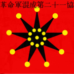 [辛亥革命] 陆军第二十一混成协