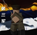 【ZCV】奉军第三军团