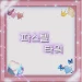 Pastel Tower icon
