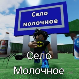 📍Село Молочное icon