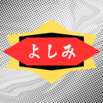 よしみ - The Yoshimi Group