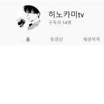 히노카미tv 그룹