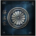 | 菊臣家 | Kikuomi Family |