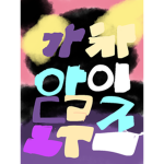 ###가챠 아이도루### -(걸그룹)-