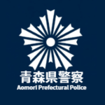青森県警察-部署グループ