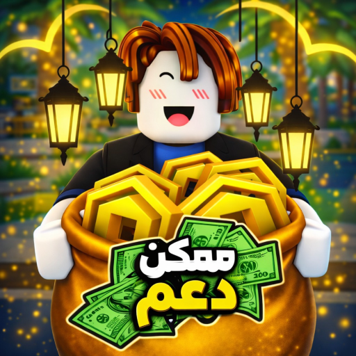 ممكن دعم | تحديث (الشات🗨️)💵