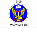 특전사 707