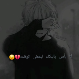 😔ماب حزين | ادمن مجاني😔