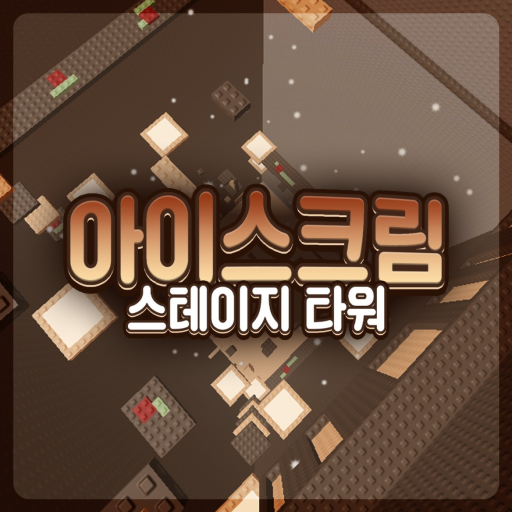 Ice Cream Stage Tower official Roblox game thumbnail