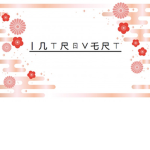 i n t r o v e r t