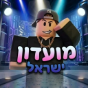 מועדון ישראל || חדש