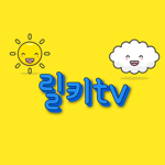 릴키tv 그룹