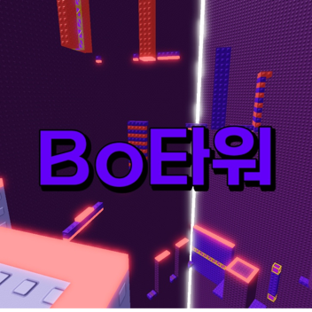 BO타워