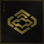 山王会 Sanno-kai