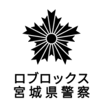 宮城県警察 部署表記