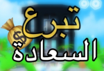 Saadeh's donation