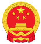 F-Z 国务院