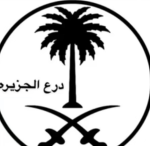 درع الجزيره العظمى