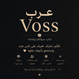 عرب Voss