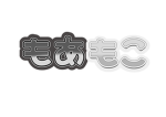 もあもこ