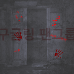 구글링 팬그룹
