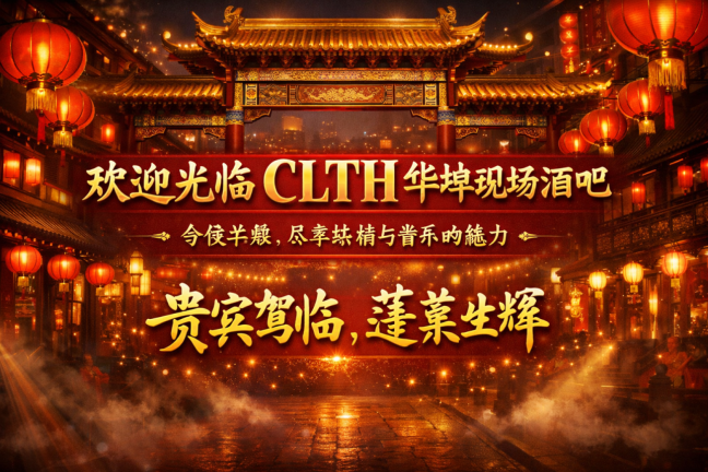 Chinese Town Livehouse⛩️ [CTLH] screenshot 1