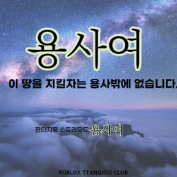용사여[ 제작중 ]