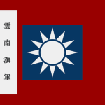 [AJC]国民革命军第182师